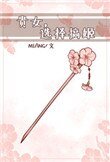 纨绔娇宠(重生)