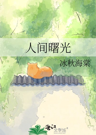 《人间曙光》